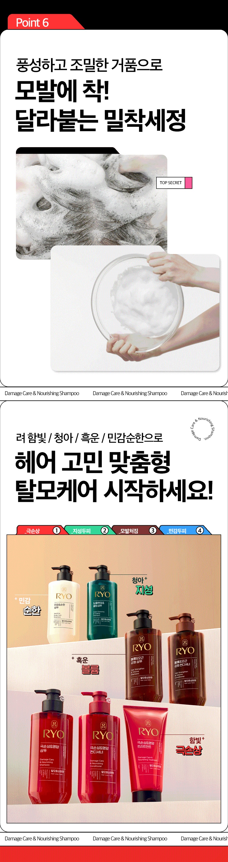 Ryo Damage Care Nourshing Shampoo korean skincare product online shop malaysia macau thailand2