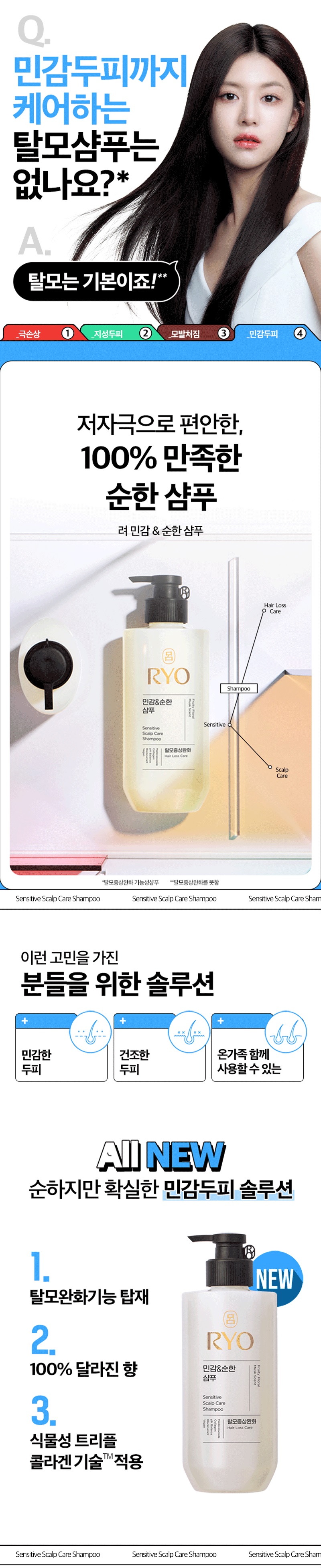 Ryo Sensitive Scalp Care Shampoo korean skincare product online shop malaysia macau thailand