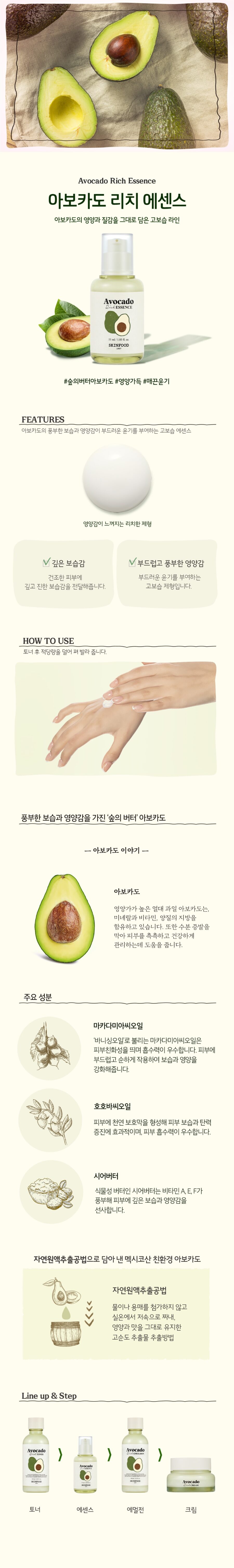 Skinfood Avocado Rich Essence korean skincare product online shop malaysia china macau1