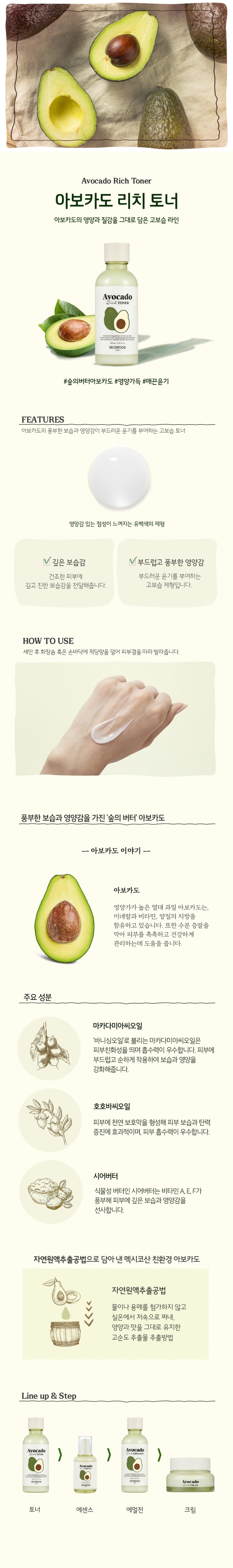 Skinfood Avocado Rich Toner korean skincare product online shop malaysia china macau1