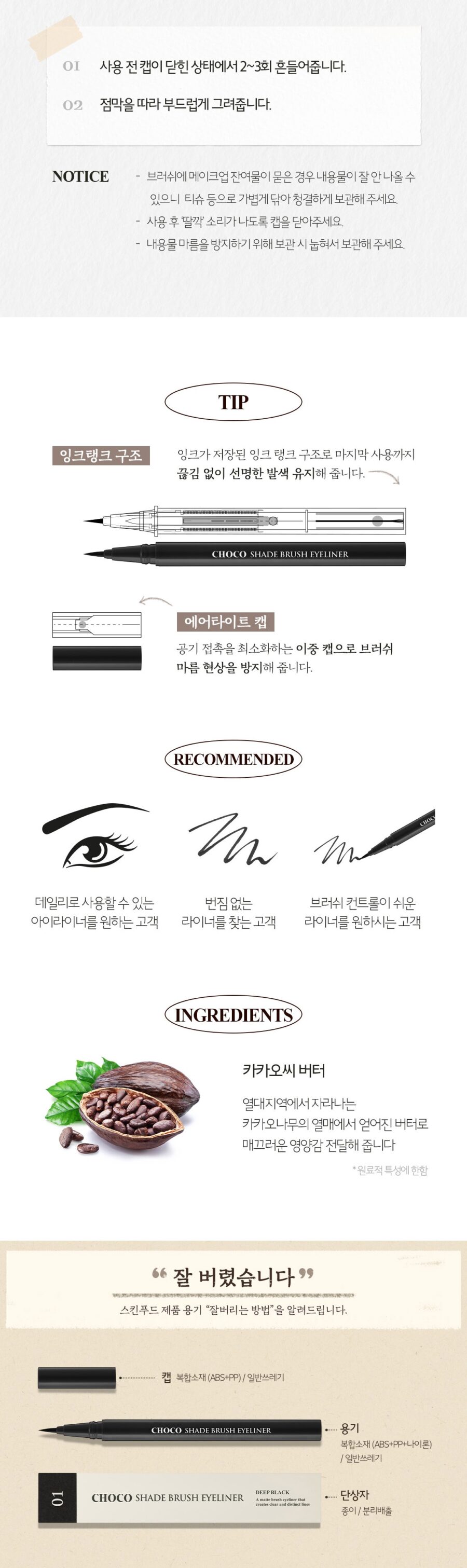 Skinfood Choco Shade Brush Eyeliner korean skincare product online shop malaysia china macau4
