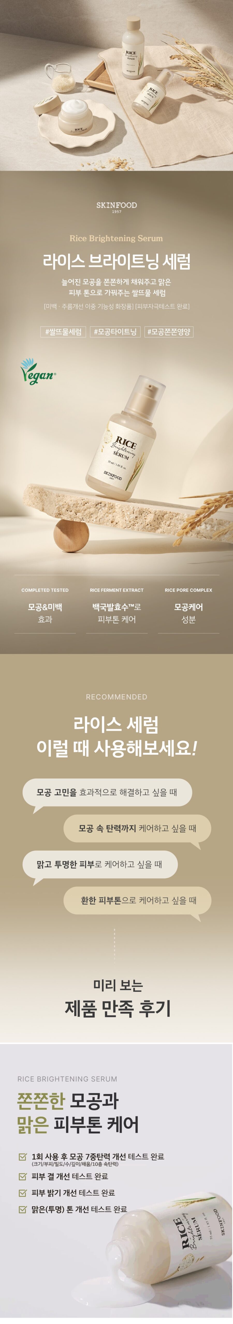 Skinfood Rice Brightening Serum korean skincare product online shop malaysia china macau1