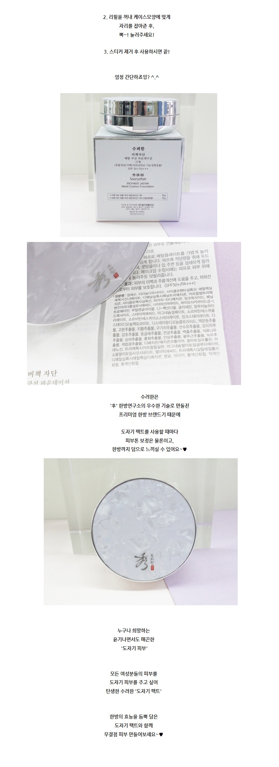 Sooryehan Bichaek Jadan Metal Cushion korean skincare product online shop malaysia china thailand4