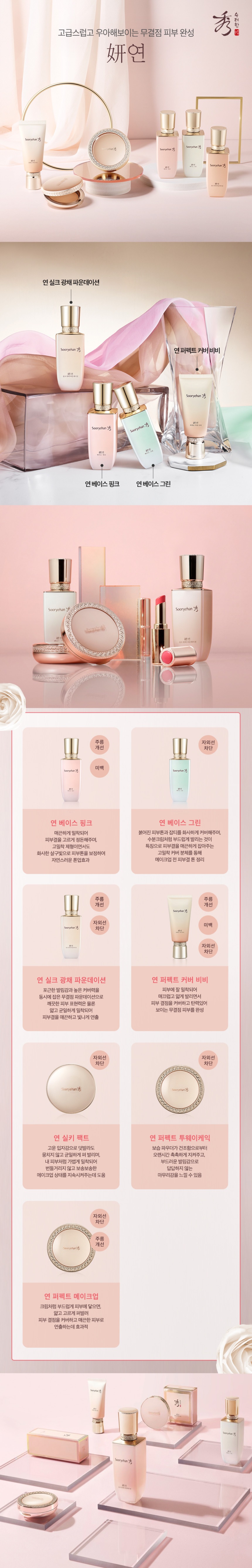 Sooryehan Yeon Base korean skincare product online shop malaysia china thailand1