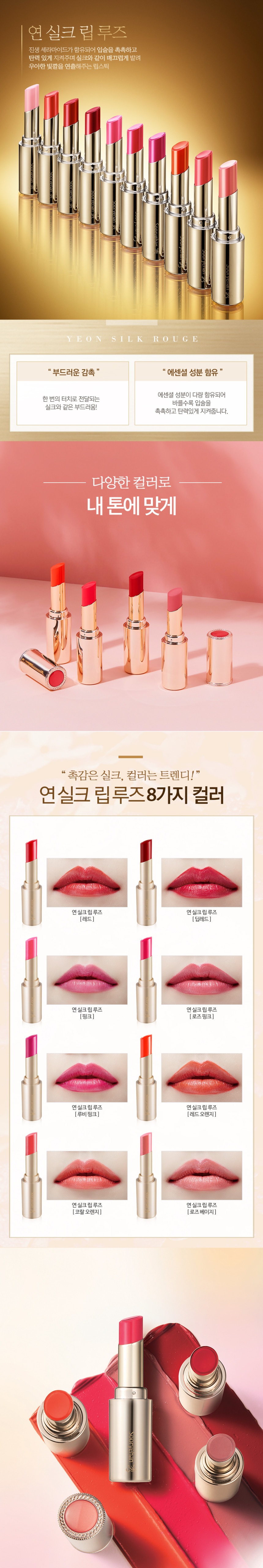 Sooryehan Yeon Silk Rouge korean skincare product online shop malaysia china thailand1