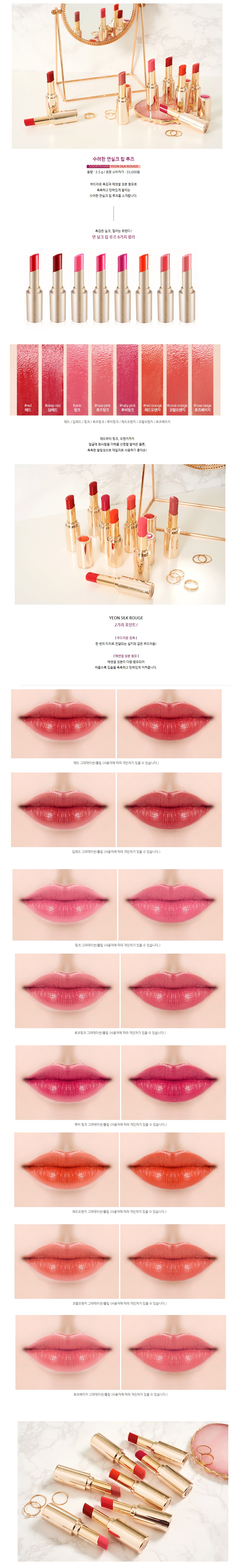 Sooryehan Yeon Silk Rouge korean skincare product online shop malaysia china thailand2