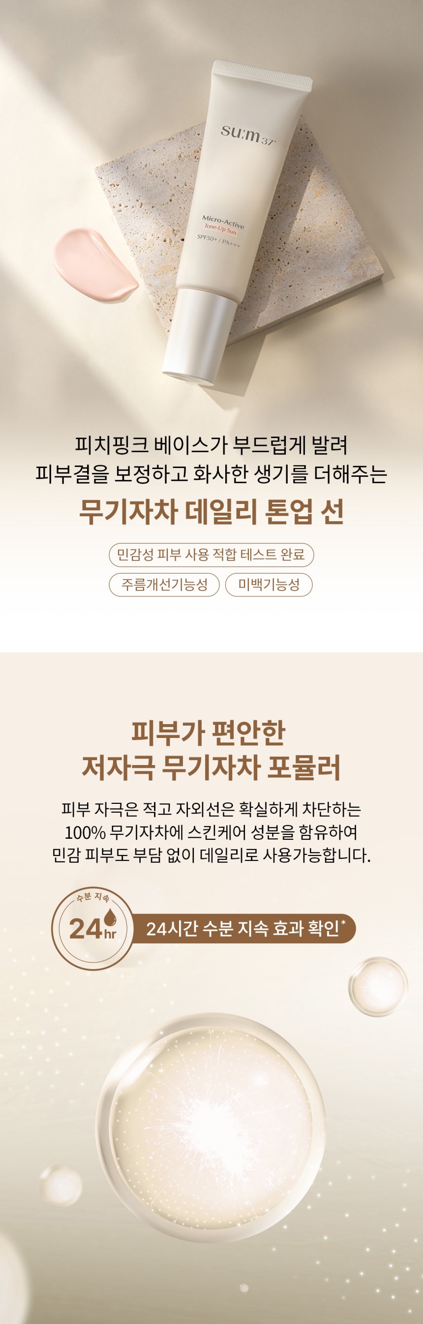 SUM37 Micro Active Tone Up Sun korean skincare product online shop malaysia china macau2