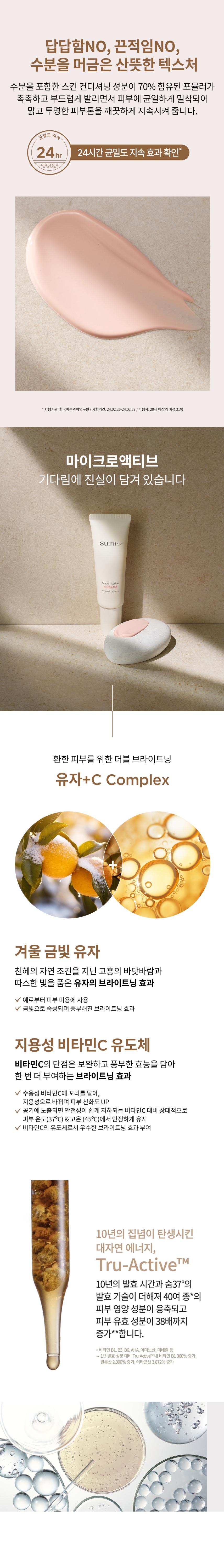 SUM37 Micro Active Tone Up Sun korean skincare product online shop malaysia china macau4