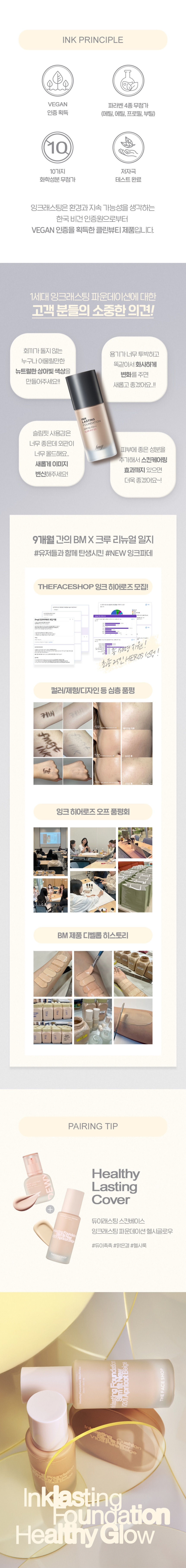 The Face Shop Ink Lasting Foundation Healthy Glow korean skincare product online shop malaysia china india5