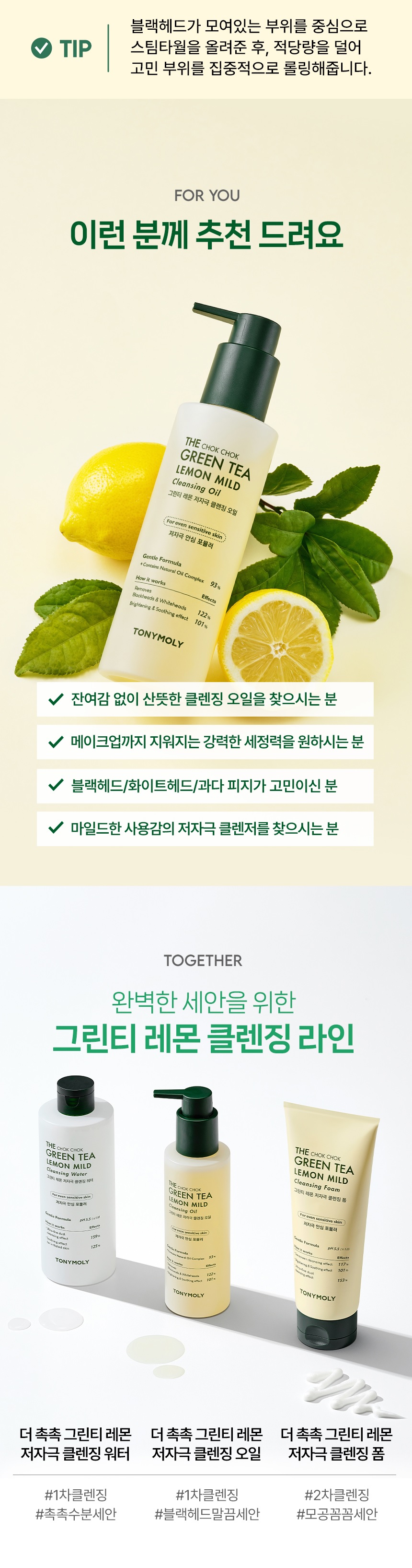 TONYMOLY The Chok Chok Green Tea Lemon Mild Cleansing Oil korean skincare product online shop malaysia china poland6