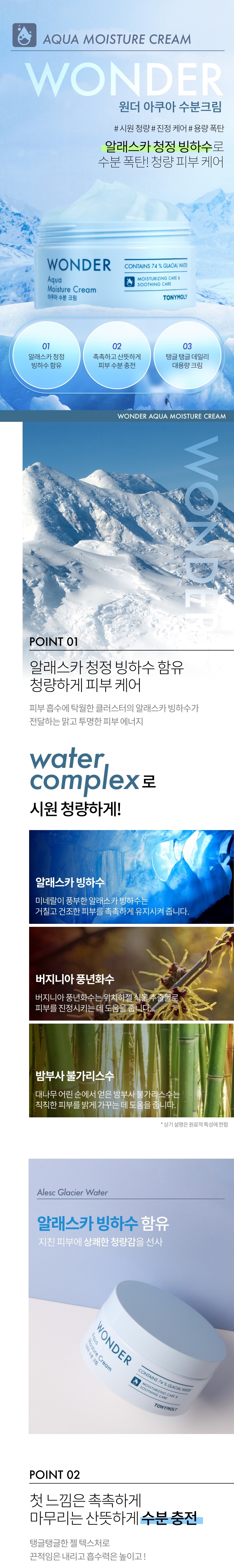 TONYMOLY Wonder Aqua Moisture Cream korean skincare product online shop malaysia china poland1
