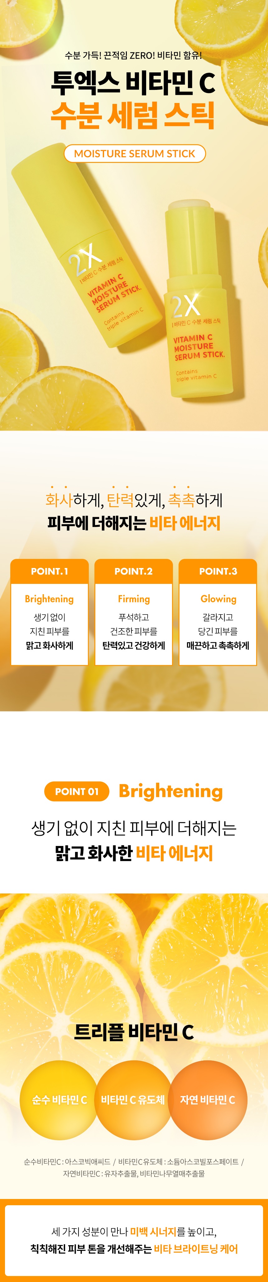 TONYMOLY 2X Vitamin C Moisture Serum Stick korean skincare product online shop malaysia china poland1