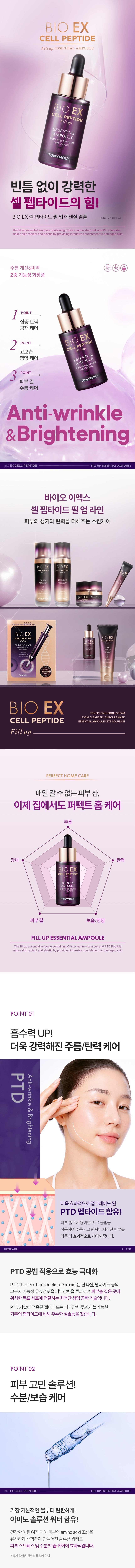 TONYMOLY Bio EX Cell Peptide Fill Up Essential Ampoule korean skincare product online shop malaysia china poland1