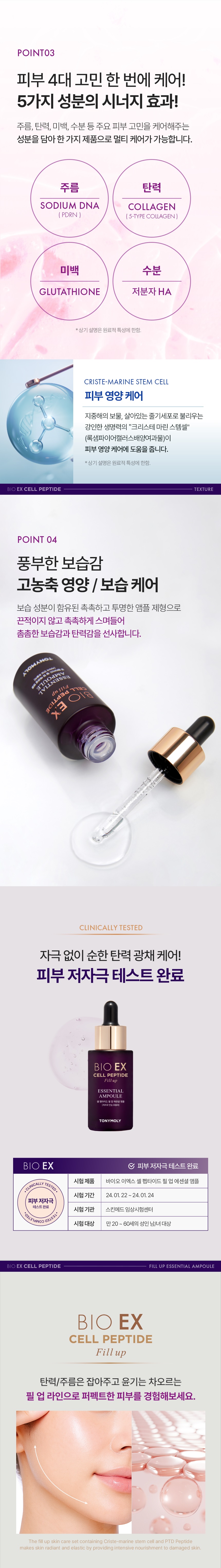 TONYMOLY Bio EX Cell Peptide Fill Up Essential Ampoule korean skincare product online shop malaysia china poland2