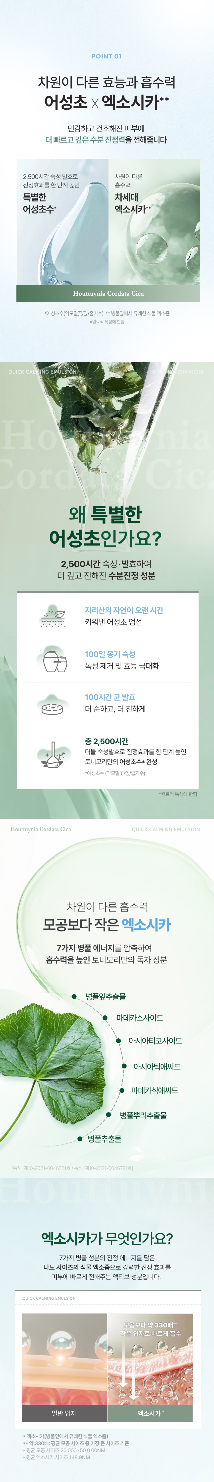 TONYMOLY Houttuynia Cordata Cica Quick Calming Emulsion korean skincare product online shop malaysia china poland2