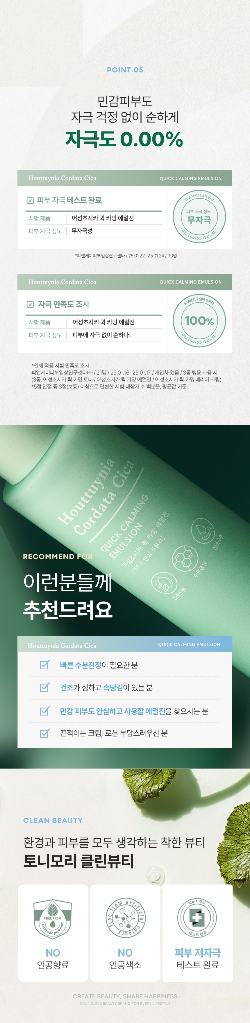 TONYMOLY Houttuynia Cordata Cica Quick Calming Emulsion korean skincare product online shop malaysia china poland4