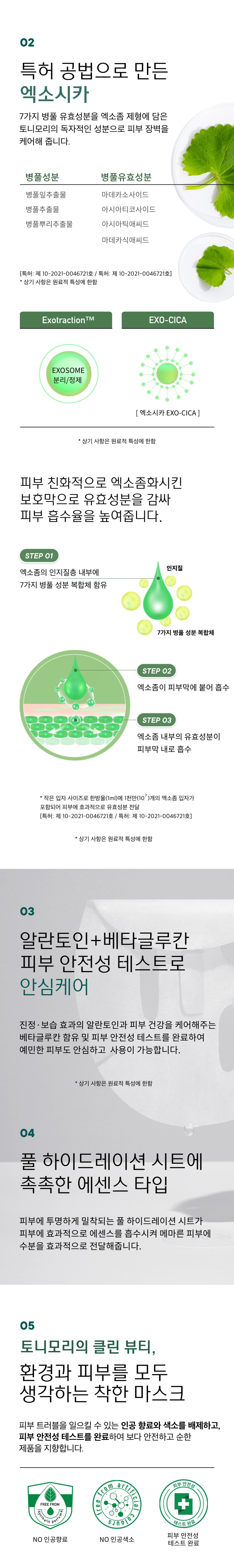 TONYMOLY Houttuynia Cordata Cica Quick Calming Mask korean skincare product online shop malaysia china poland4