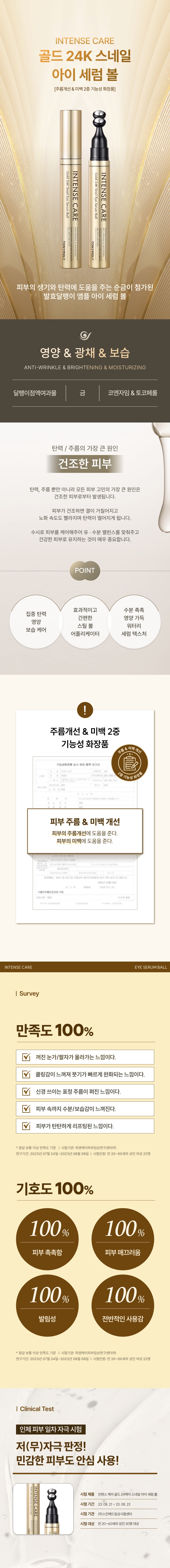 TONYMOLY Intense Care Gold 24K Snail Eye Serum 2 Balls korean skincare product online shop malaysia china poland2