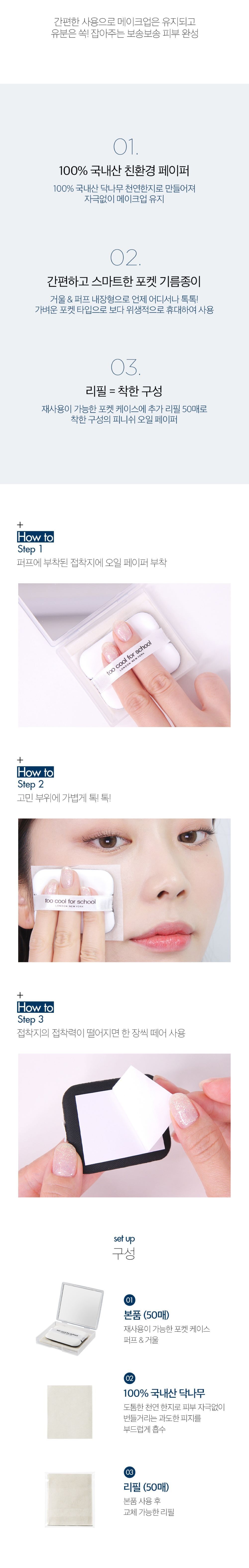 too cool for school Finish Setting Oil Paper korean skincare product online shop malaysia china india2
