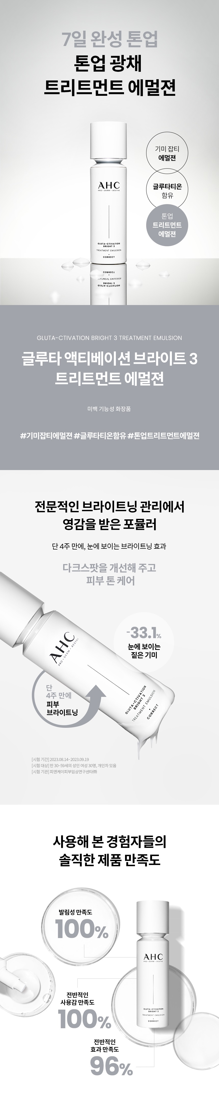 AHC Glutactivation Bright 3 Treatment Emulsion korean skincare product online shop malaysia china macau1