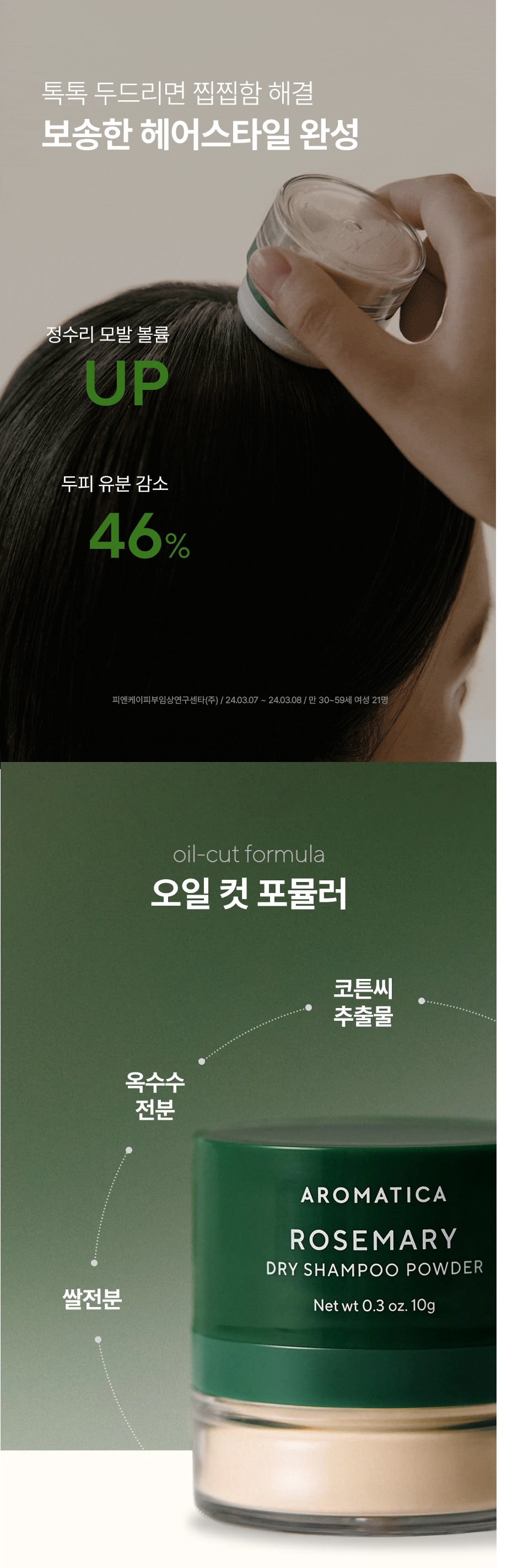 Aromatica Rosemary Dry Shampoo Powder korean skincare product online shop malaysia china england2