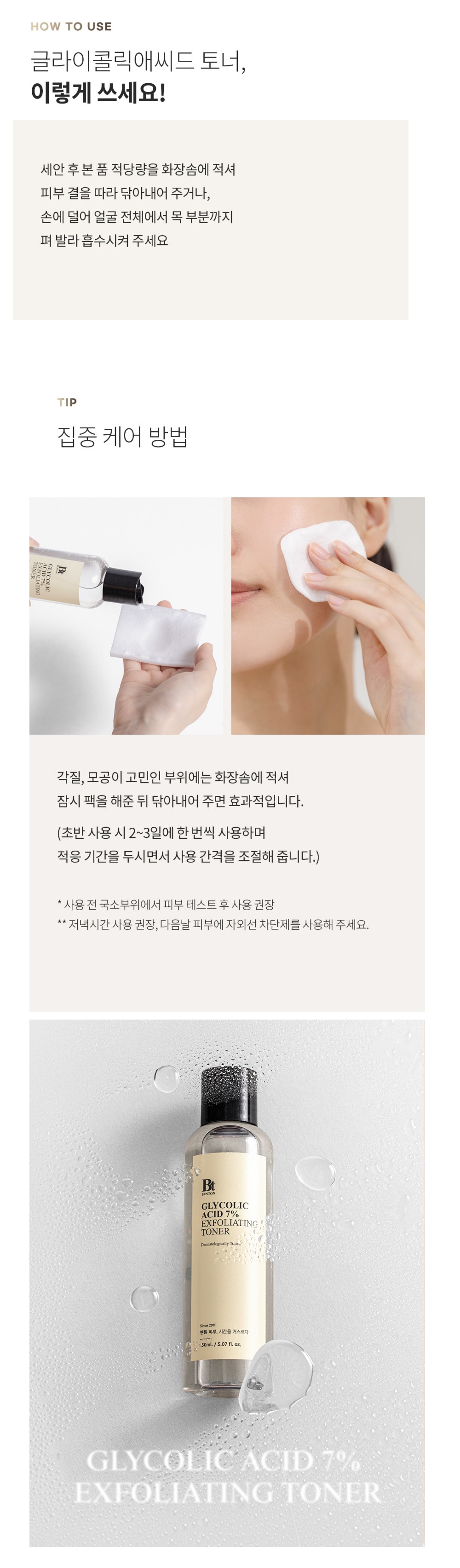 Benton Glycolic Acid 7% Exfoliating Toner korean skincare product online shop malaysia thailand india4