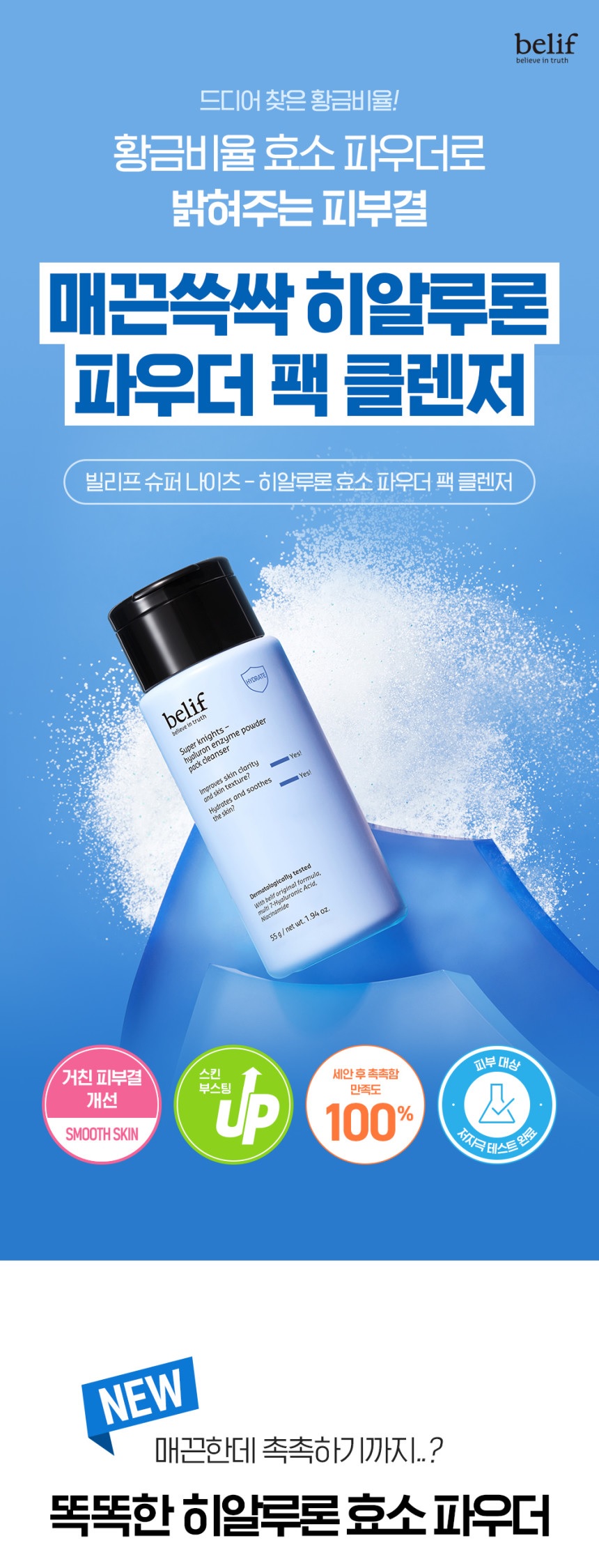 Belif Super Knights Hyaluron Enzyme Powder Pack Cleanser korean skincare product online shop malaysia vietnam italy1