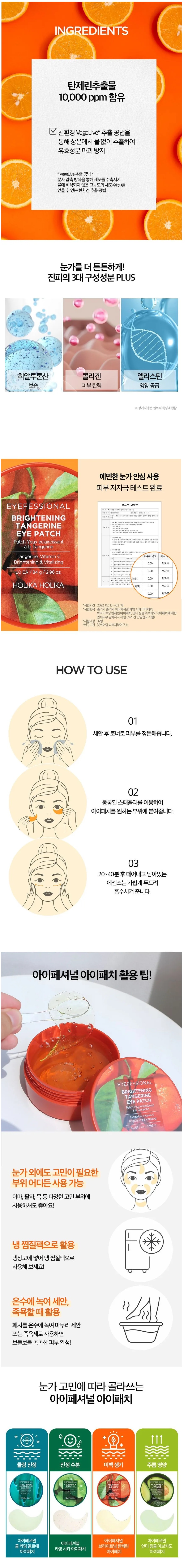 Holika Holika Eye Professional Brightening Tangerine Eye Patches korean skincare product online shop malaysia india indonesia2