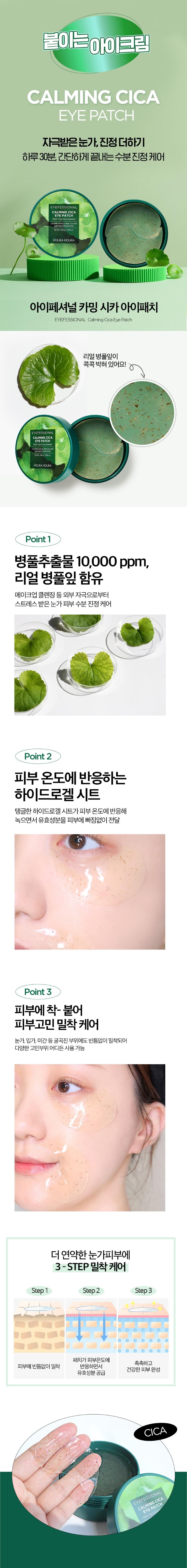 Holika Holika Eye Professional Calming Cica Eye Patches korean skincare product online shop malaysia india indonesia1