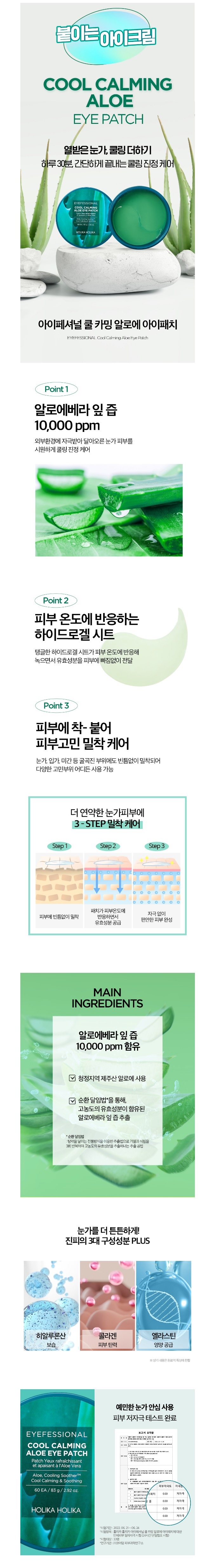 Holika Holika Eye Professional Cooling Calming Aloe Eye Patches korean skincare product online shop malaysia india indonesia1