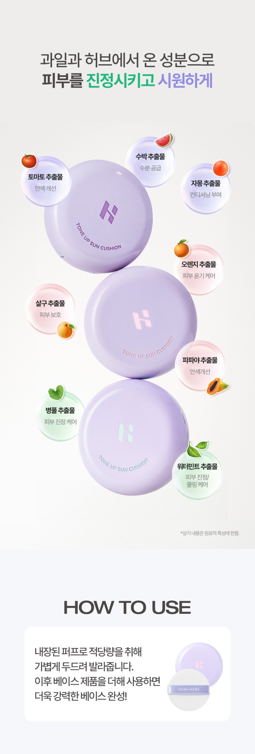 Holika Holika Make Up Tone Up Sun Cushion korean skincare product online shop malaysia thailand india7