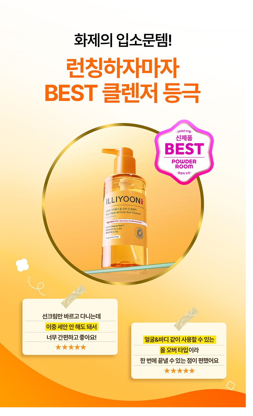 ILLIYOON Easy Wash All Over Sun Cleanser korean skincare product online shop malaysia singapore indonesia1