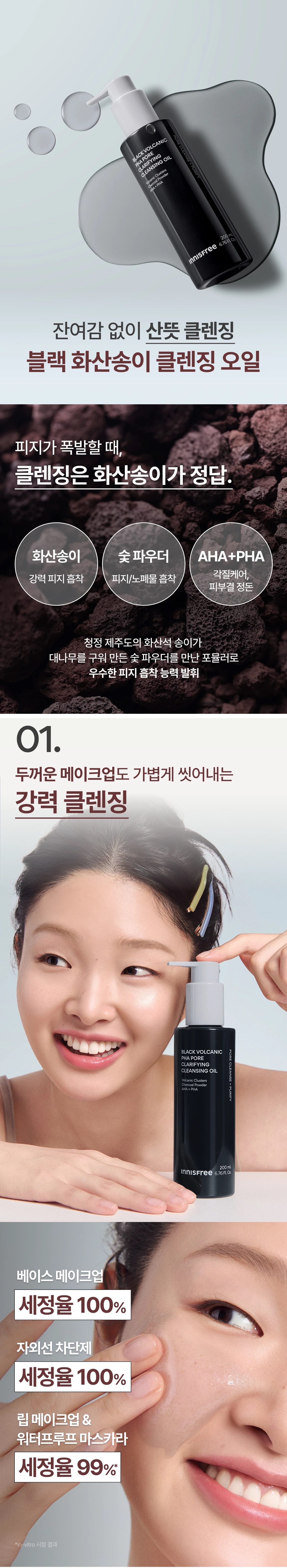 Innisfree Black Volcanic PHA Pore Clarifying Cleansing Oil korean skincare product online shop malaysia china india2