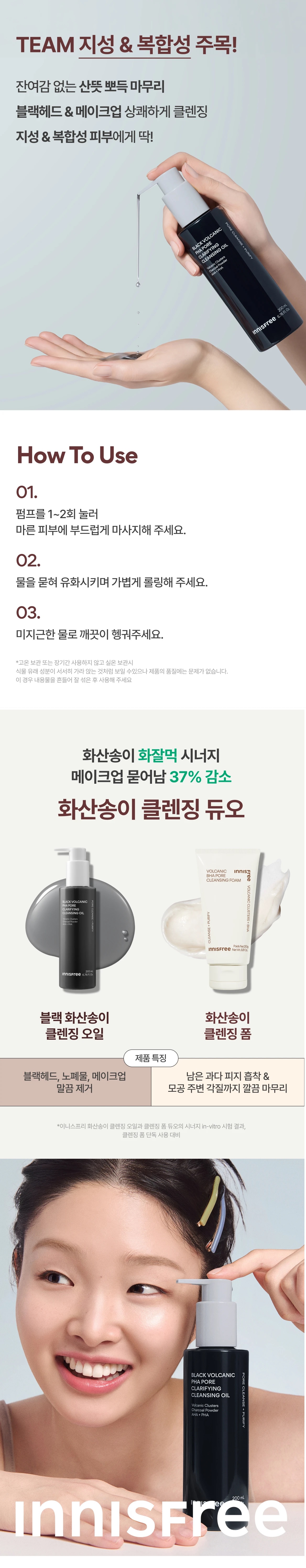Innisfree Black Volcanic PHA Pore Clarifying Cleansing Oil korean skincare product online shop malaysia china india5
