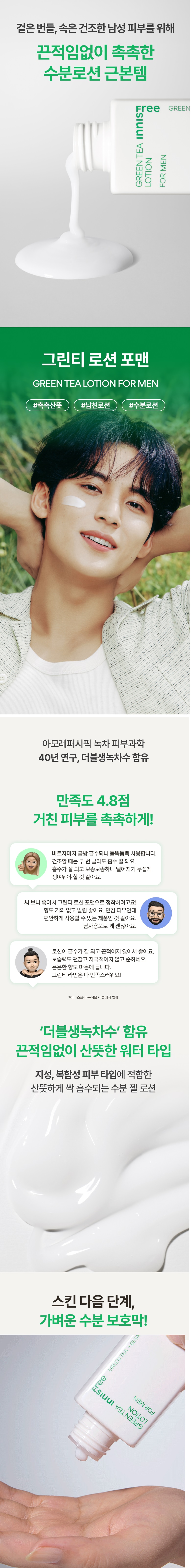 Innisfree Green Tea Lotion for Men korean skincare product online sho malaysia china india1
