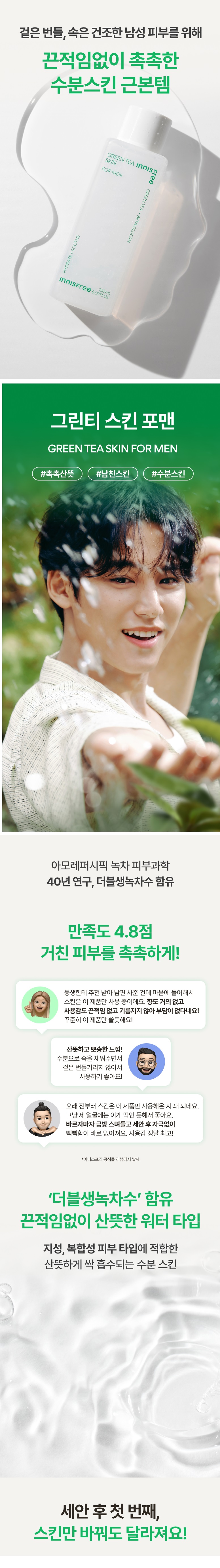 Innisfree Green Tea Skin for Men korean skincare product online sho malaysia china india1