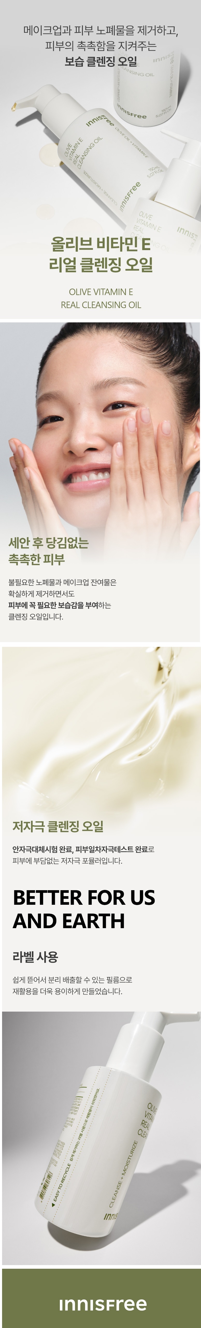Innisfree Olive Vitamin E Real Cleansing Oil korean skincare product online shop malaysia china india1 Innisfree Olive Vitamin E Real Cleansing Oil 150ml 2026