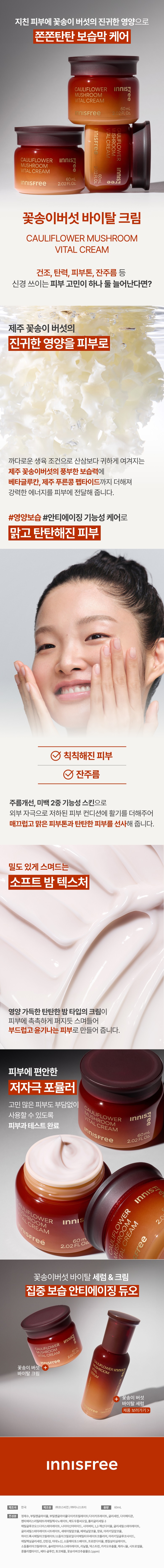 Innisfree Cauliflower Mushroom Vital Cream korean skincare product online shop malaysia china macau1