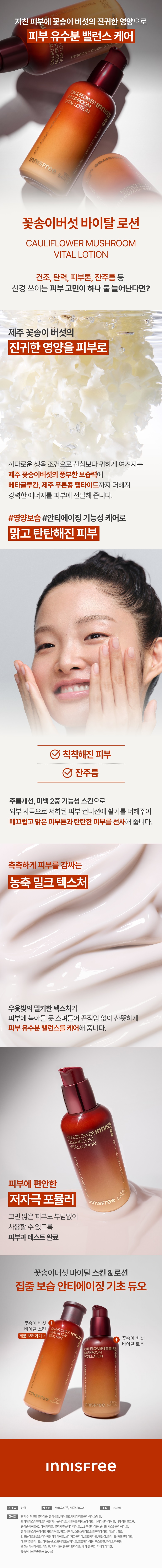 Innisfree Cauliflower Mushroom Vital Lotion korean skincare product online shop malaysia china macau1