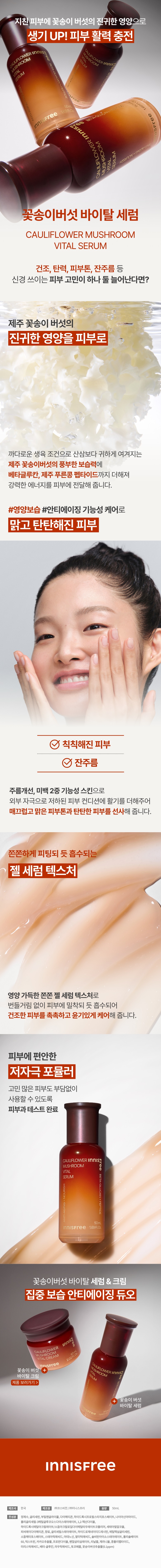 Innisfree Cauliflower Mushroom Vital Serum korean skincare product online shop malaysia china macau1