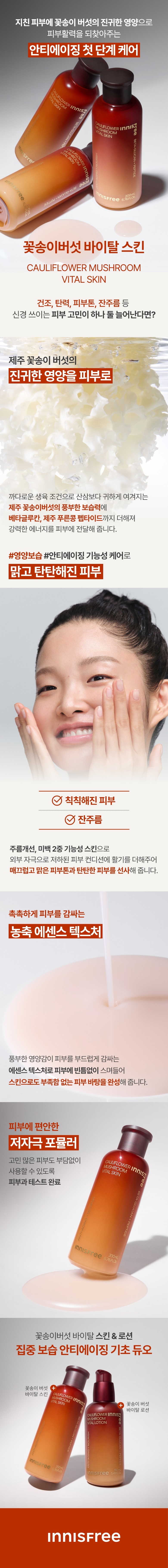 Innisfree Cauliflower Mushroom Vital Skin korean skincare product online shop malaysia china macau1