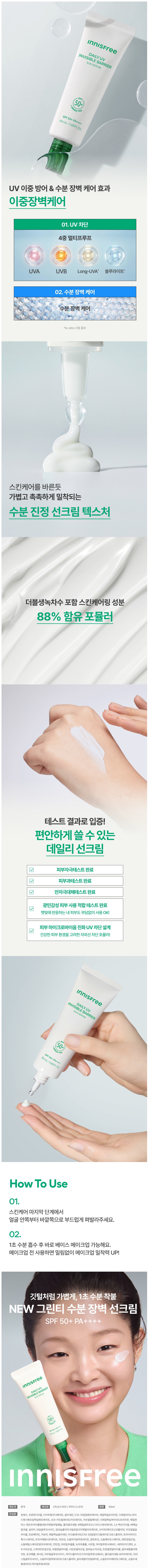 Innisfree Daily UV Invisible Barrier Sun Serum korean skincare product online shop malaysia china macau3