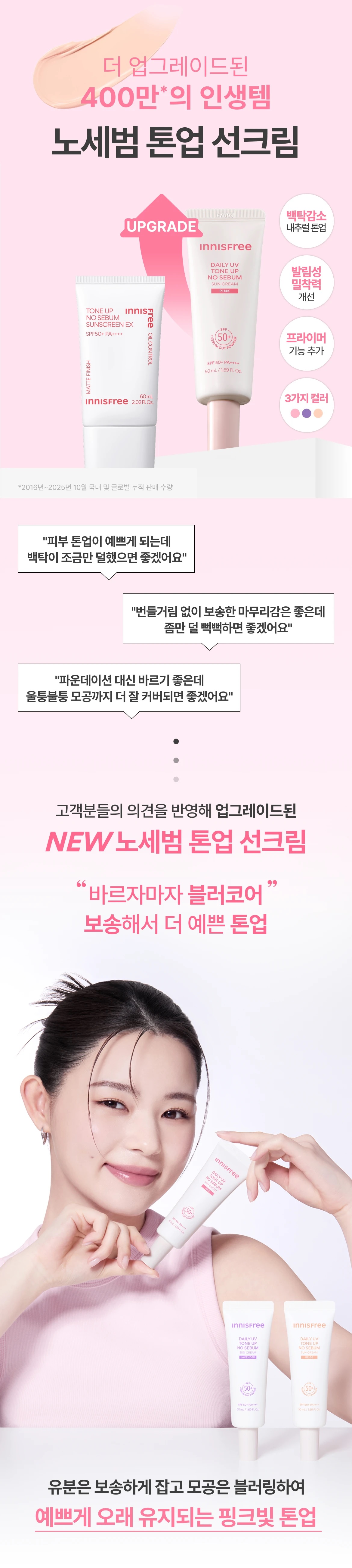 Innisfree Daily UV Tone Up No Sebum Sun Cream korean skincare product online shop malaysia china macau1