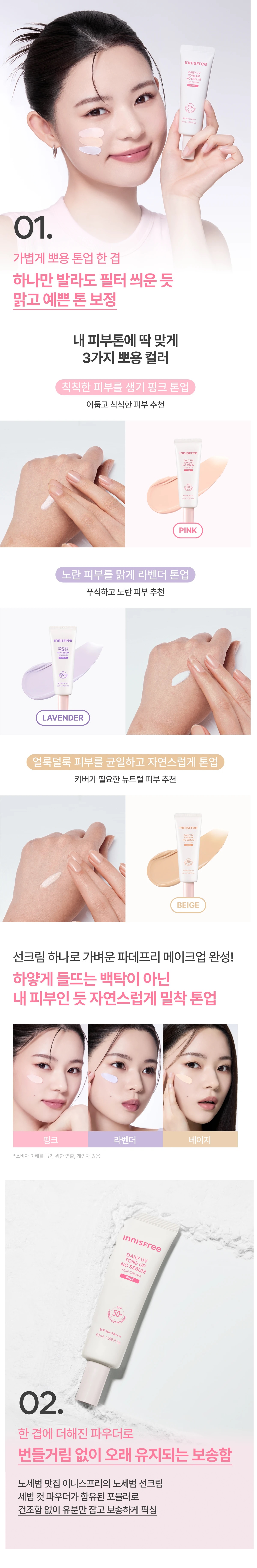 Innisfree Daily UV Tone Up No Sebum Sun Cream korean skincare product online shop malaysia china macau3