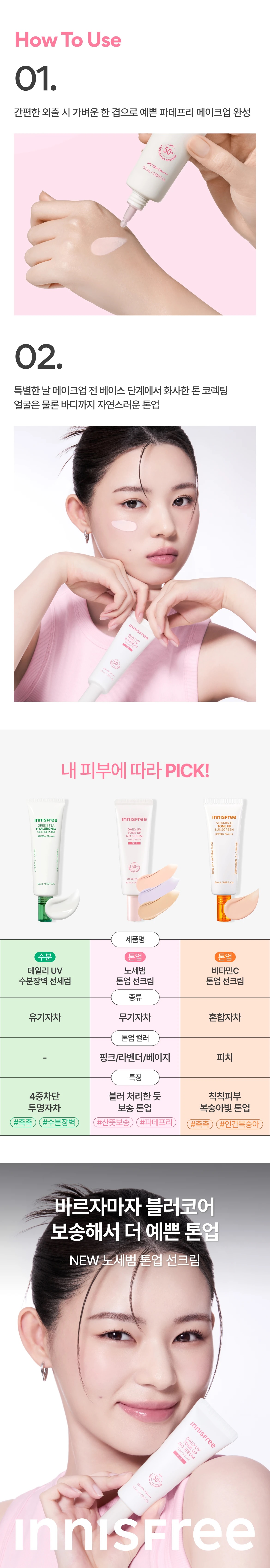 Innisfree Daily UV Tone Up No Sebum Sun Cream korean skincare product online shop malaysia china macau5