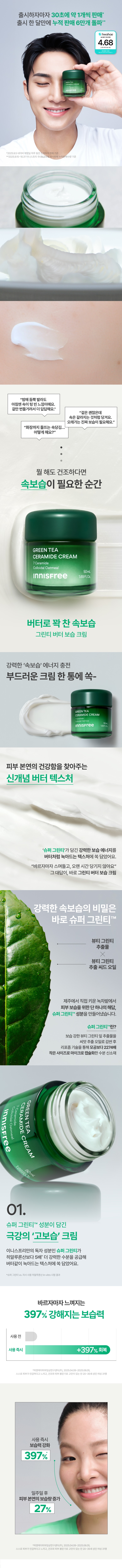 Innisfree Green Tea Ceramide Cream korean skincare product online shop malaysia china macau1