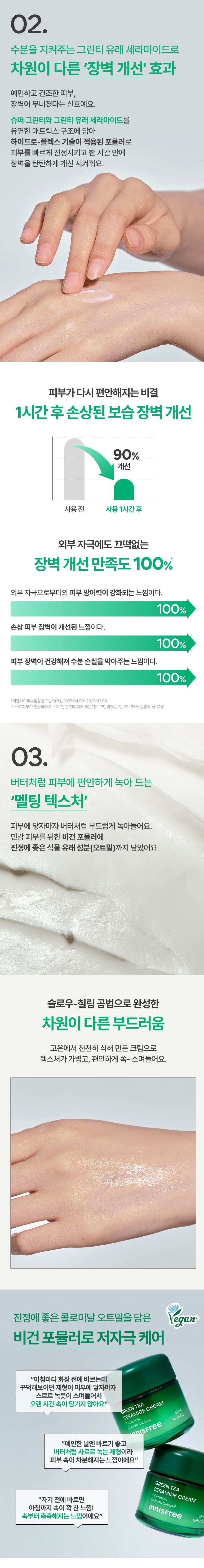 Innisfree Green Tea Ceramide Cream korean skincare product online shop malaysia china macau2