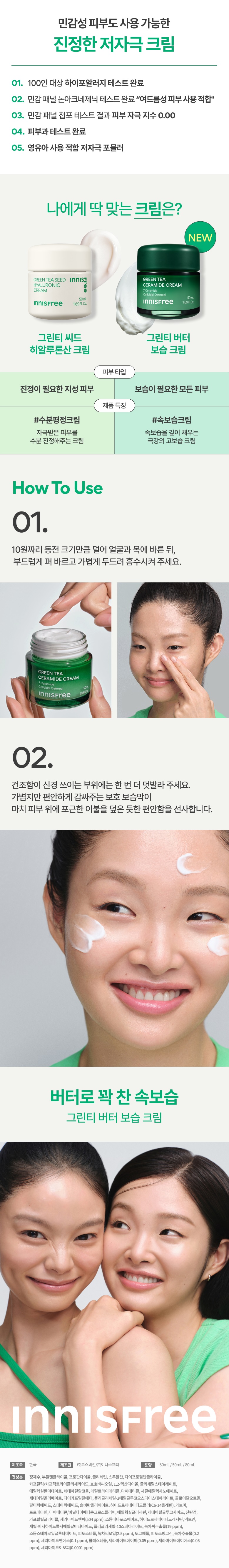 Innisfree Green Tea Ceramide Cream korean skincare product online shop malaysia china macau3