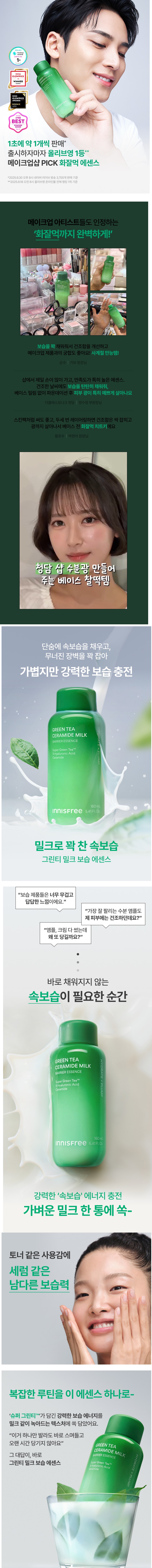 Innisfree Green Tea Ceramide Milk Barrier Essence korean skincare product online shop malaysia china macau1