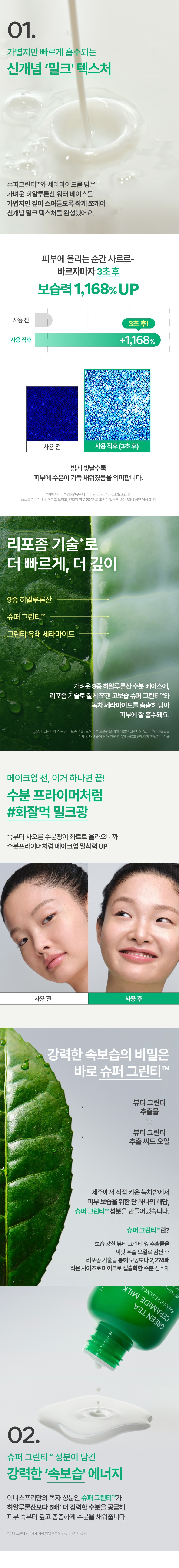 Innisfree Green Tea Ceramide Milk Barrier Essence korean skincare product online shop malaysia china macau2